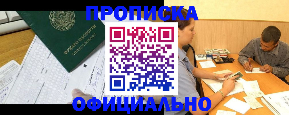 прописка штамп в Энгельсе