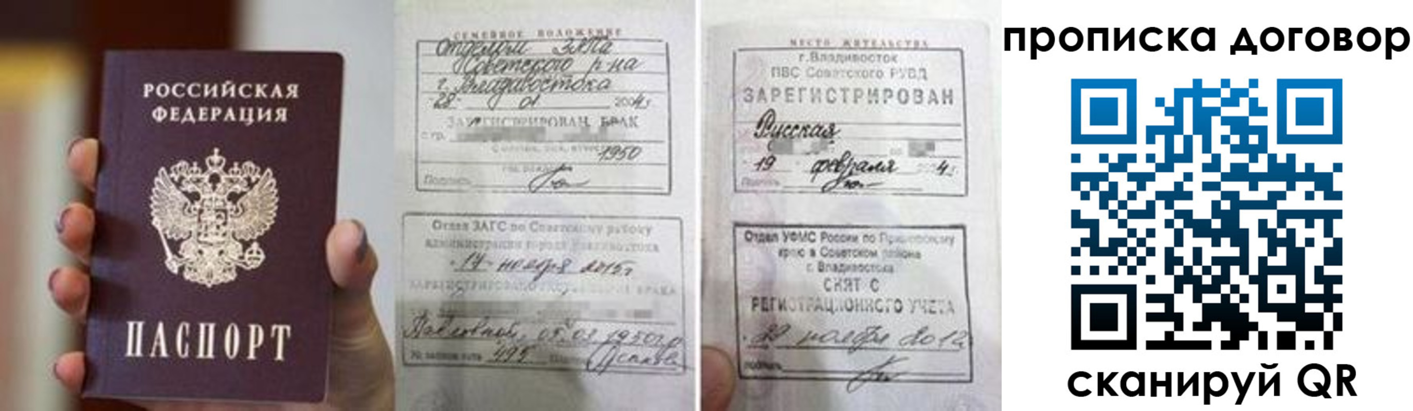 прописка штамп в Энгельсе