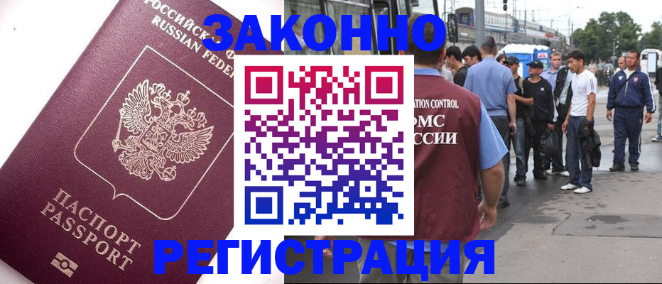 временная регистрация недорого в Энгельсе