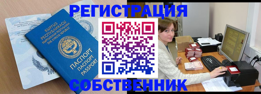 прописка паспорт в Энгельсе