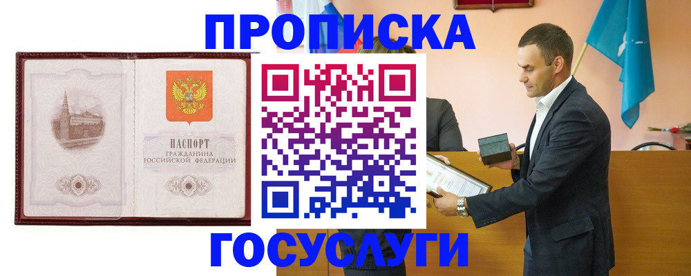 прописка в квартире в Энгельсе