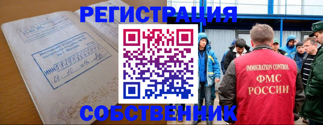 прописка от собственника в Энгельсе